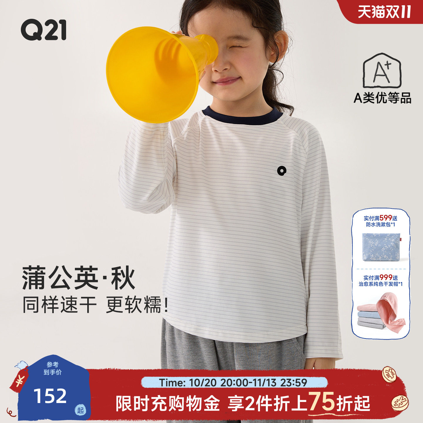 Q21蒲公英排汗速干T恤男女童长袖条纹打底衫春秋撞色圆领运动上衣