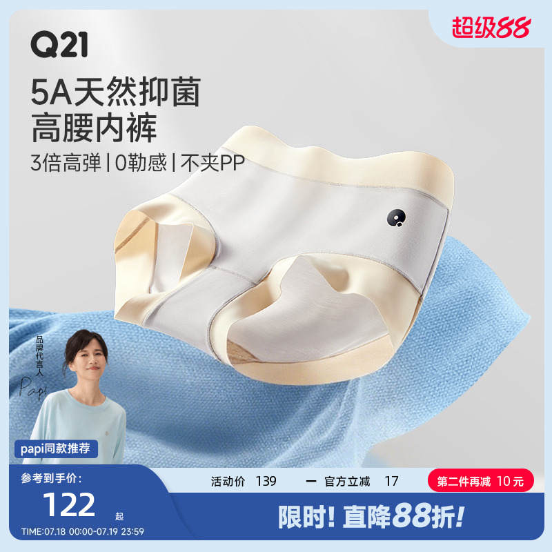Q21云感抑菌女士内裤3条装