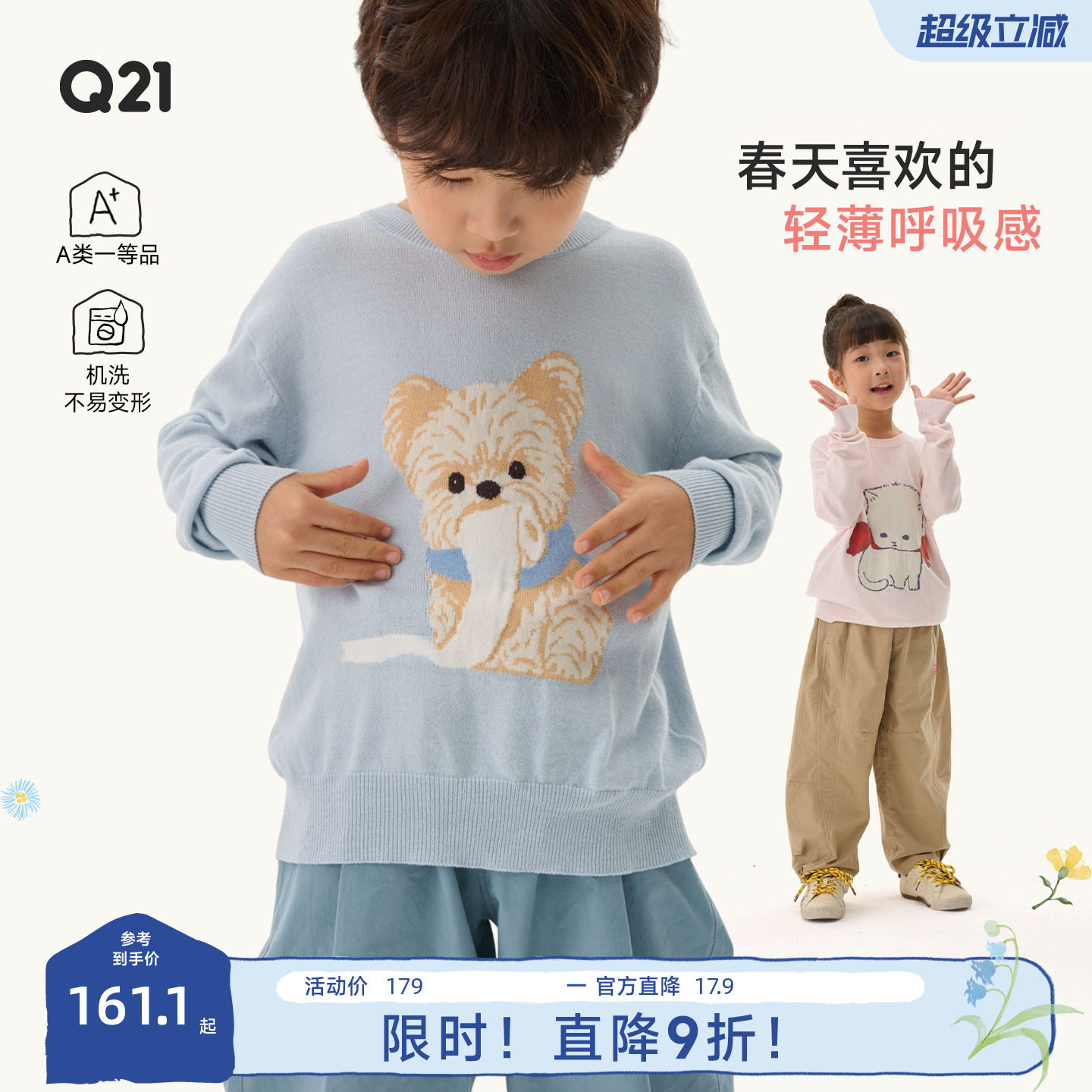 Q21小奶芙皮革联名儿童毛衣男女童长袖针织圆领打底衫春款薄上衣