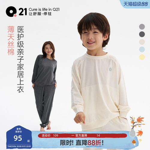 Q21天丝棉亲子家居服上衣