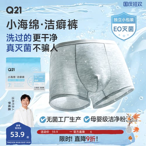 Q21男士一次性内裤洁癖裤