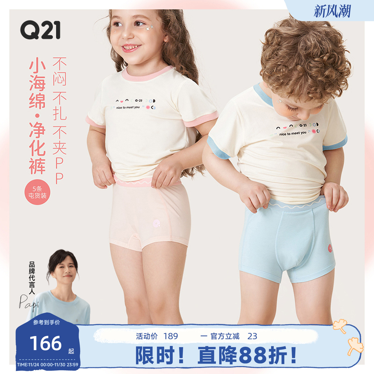 Q21小海绵抑菌内裤5条装