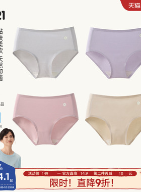 Q21小确幸80支莫代尔桑蚕丝女士内裤无痕5A级天然抑菌中腰3条装