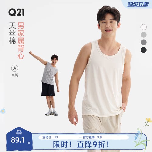 Q21男式夏季天丝棉背心