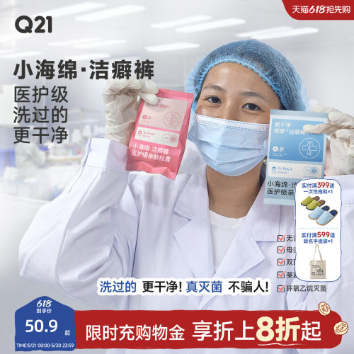 Q21医护级一次性内裤真正免洗