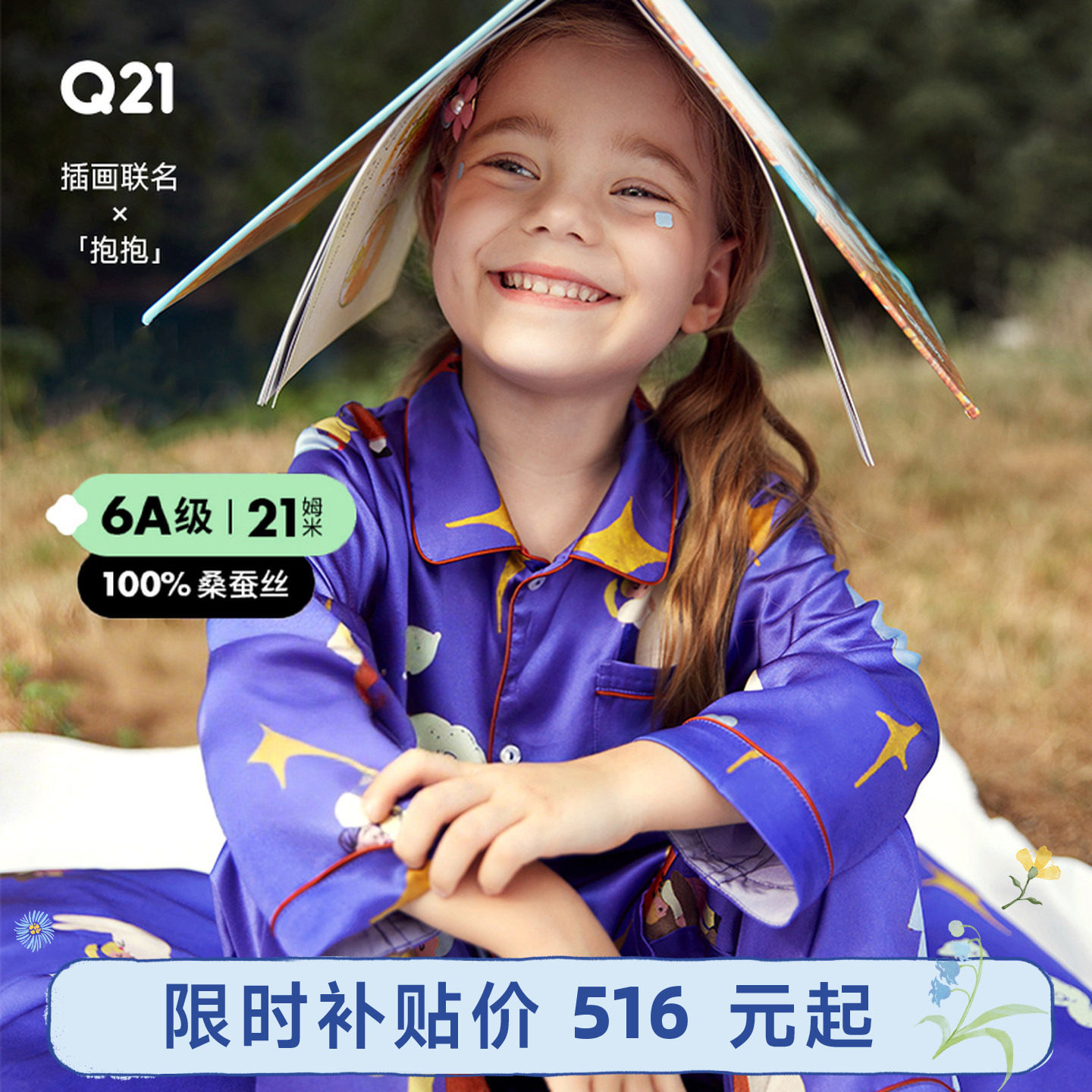 Q21儿童真丝家居服男女童21姆米6A级桑蚕丝睡衣亲子套装春秋礼