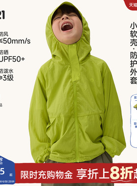 Q21小软壳儿童防晒衣男女童轻薄外套户外便携防风防细雨亲子款