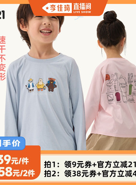 【李佳琦直播间】Q21蒲公英儿童排汗速干透气方式T袖印花打底亲子