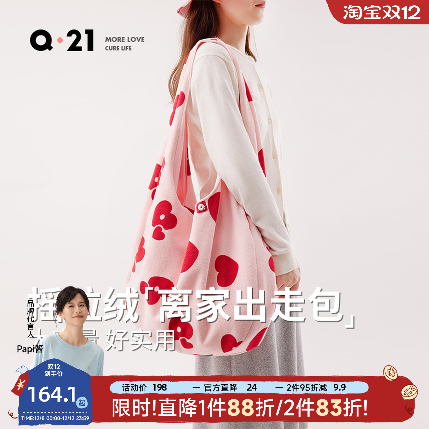 Q21爱心摇粒绒单肩斜挎包包