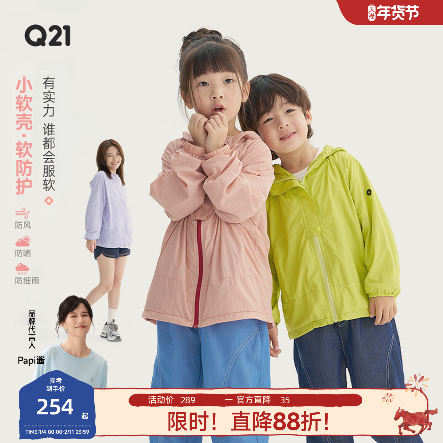Q21小软壳儿童防晒衣男女童轻薄外套户外便携防风防细雨亲子款,童装/婴儿装/亲子装,儿童皮肤衣/防晒衣,淘宝优惠券,粉丝福利购,淘宝优惠卷