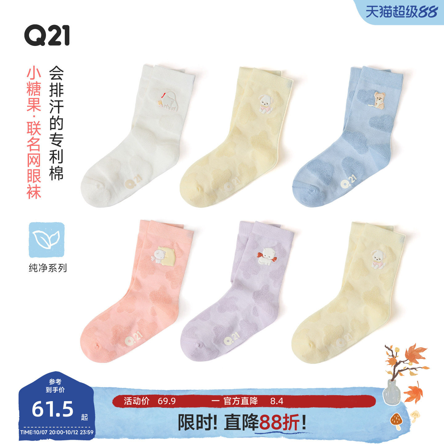 Q21X皮革联名小糖果网眼袜儿童夏季提花中筒袜子吸湿排汗抑菌消臭