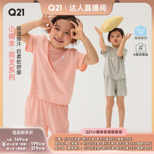 【弯弯推荐】Q21小确幸家居服亲子排汗天丝莫代尔短袖短裤套装夏
