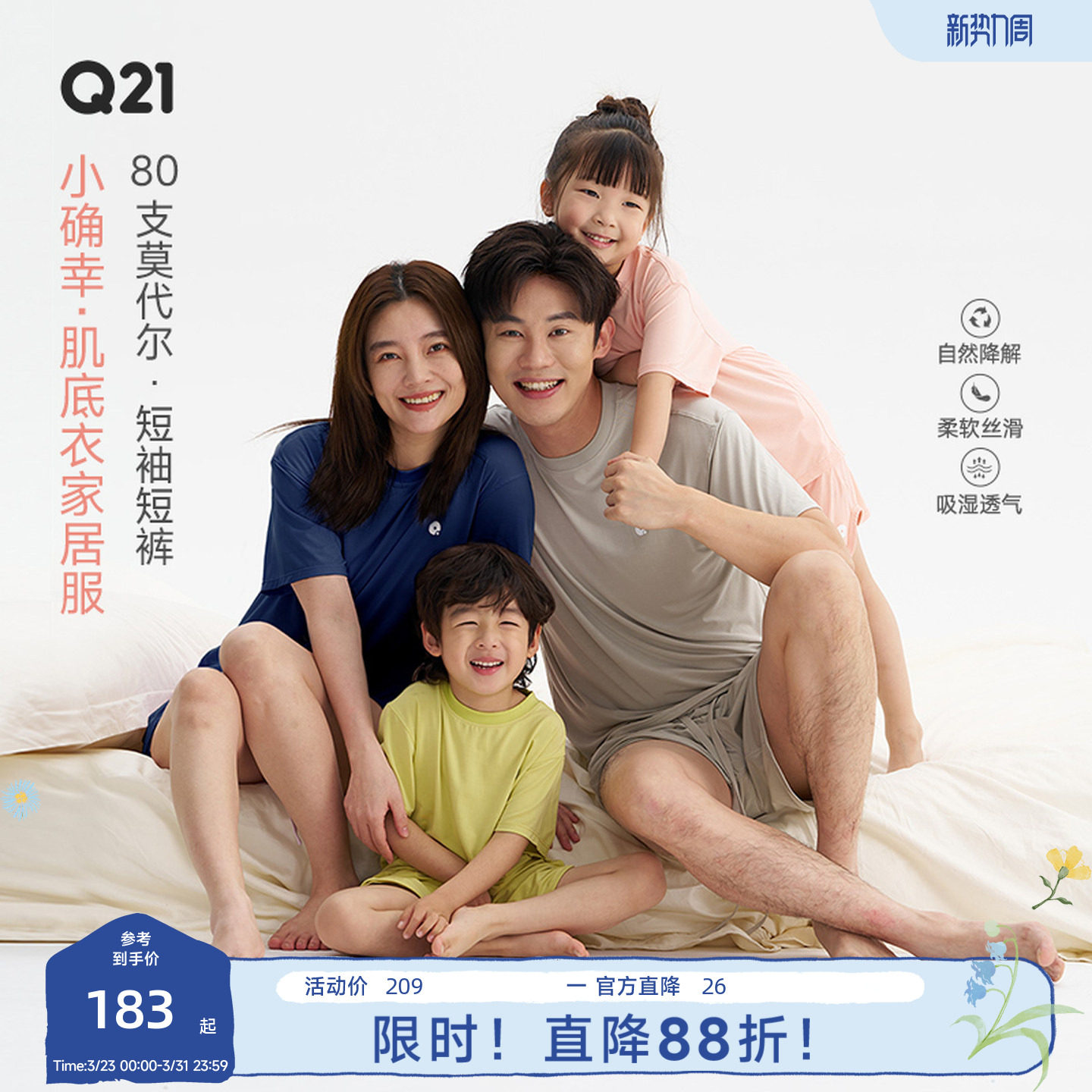 Q21小确幸儿童家居服80支莫代尔夏季短袖薄款男童女童睡衣亲子款