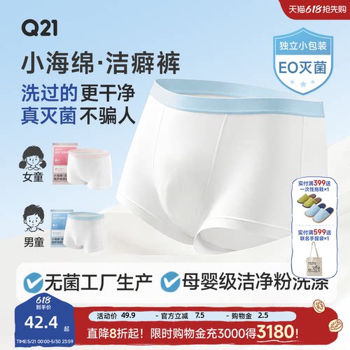Q21一次性内裤免洗抑菌