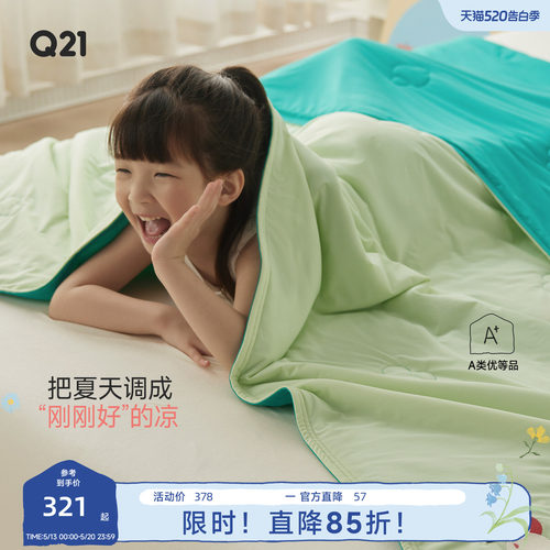 Q21可机洗吸湿透气凉芯被