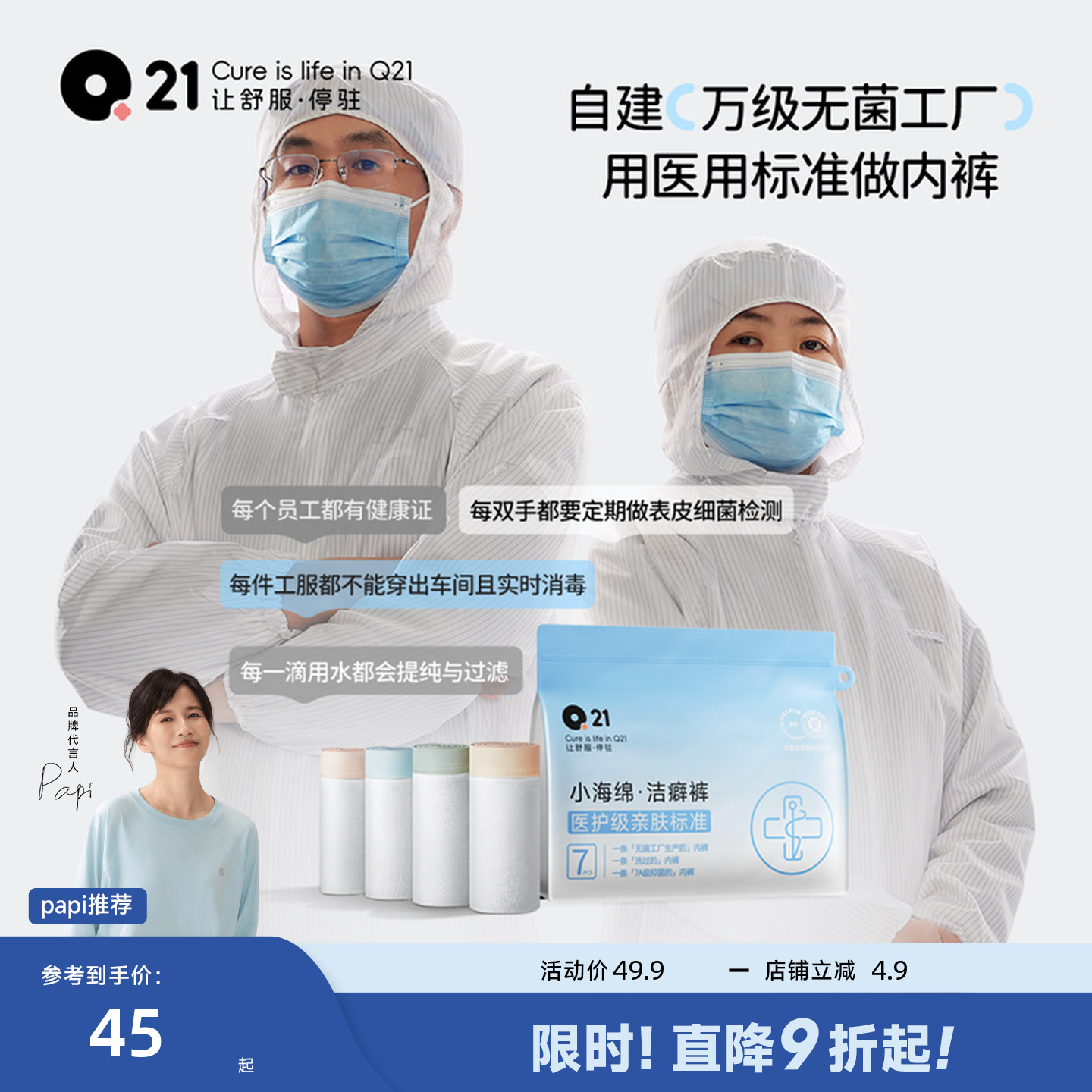 Q21【洁癖裤】一次性内裤