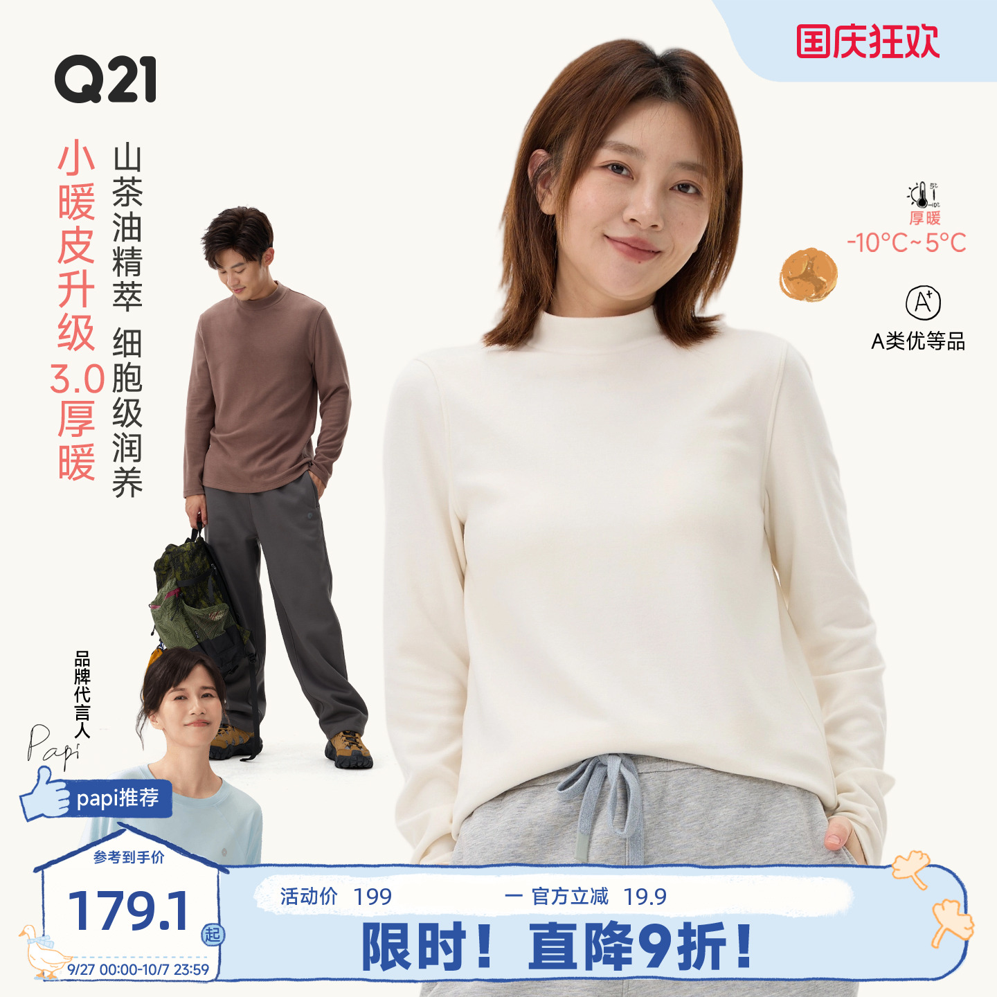升级3.0小暖皮，真山茶油添加
