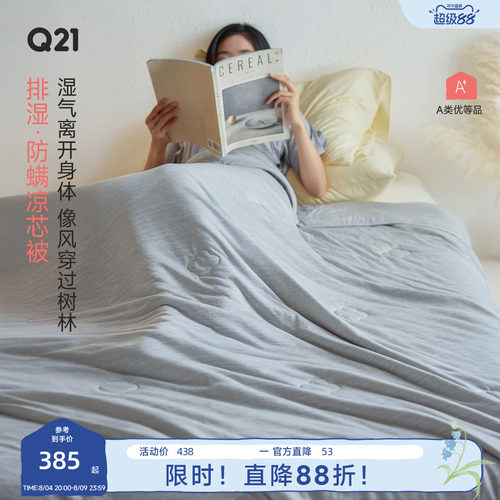 Q21凉感12倍排湿凉芯被空调被