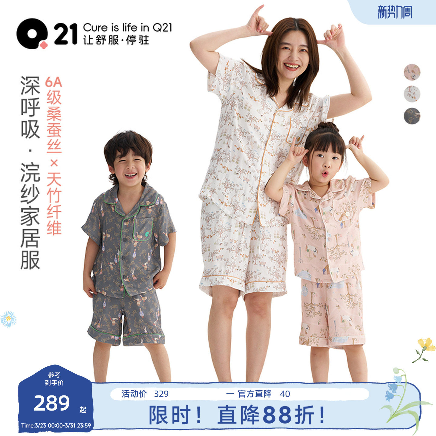 Q21浣纱系列儿童家居服亲子短袖睡衣套装蚕丝纱布儿童空调睡衣