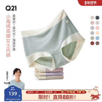【papi推荐】Q21小海绵女士内裤吸湿透气莫代尔短裤桑蚕丝中高腰