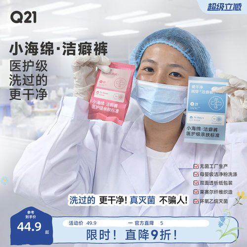 Q21【洁癖裤】一次性内裤