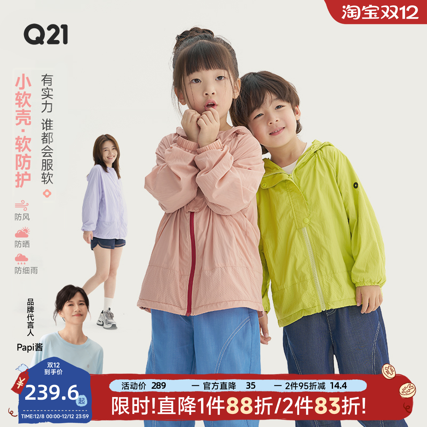 Q21防风防细雨小软壳外套