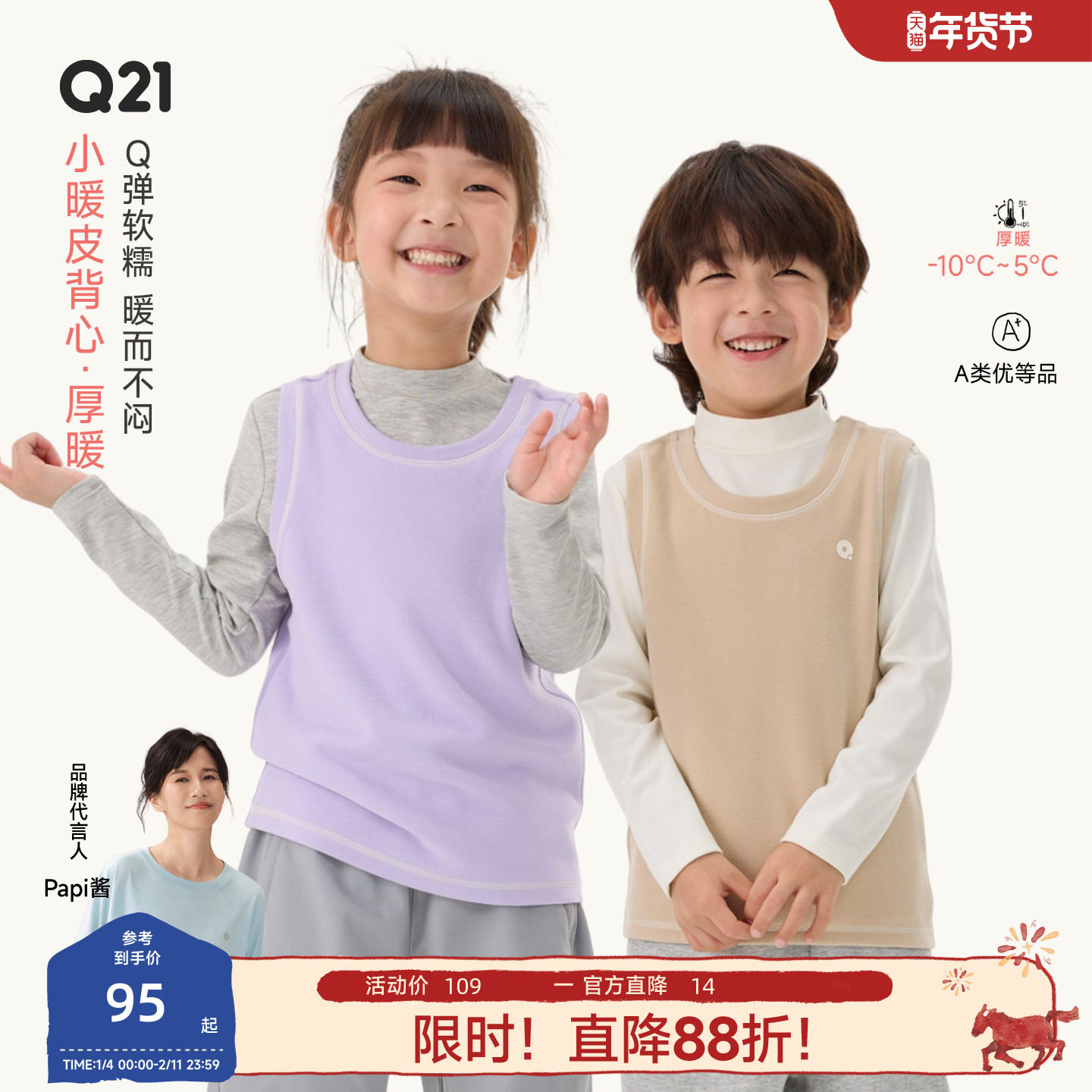 【厚暖】Q21小暖皮儿童背心男女孩外穿A类吸湿发热保暖圆领上衣