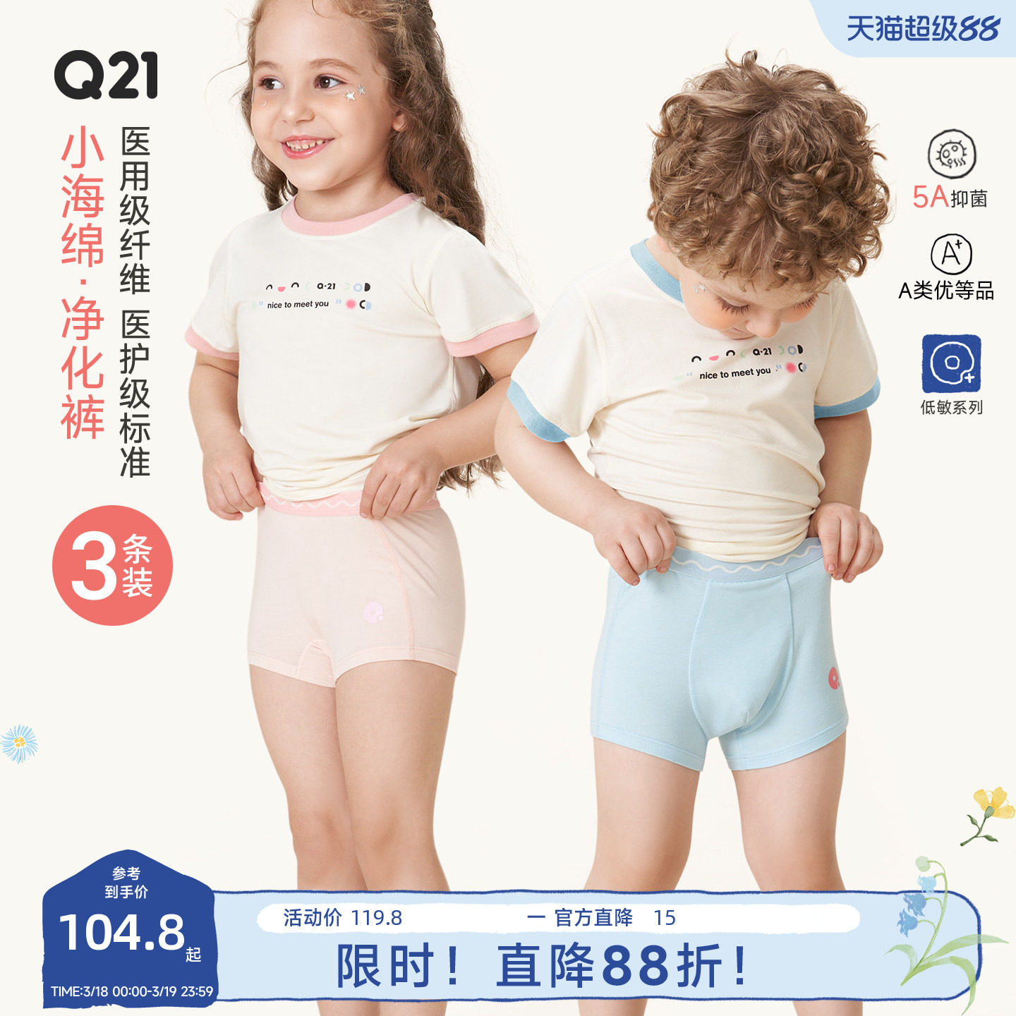 Q21小海绵儿童内裤男童女宝宝四角短裤5A抗菌女孩三角内衣净化裤