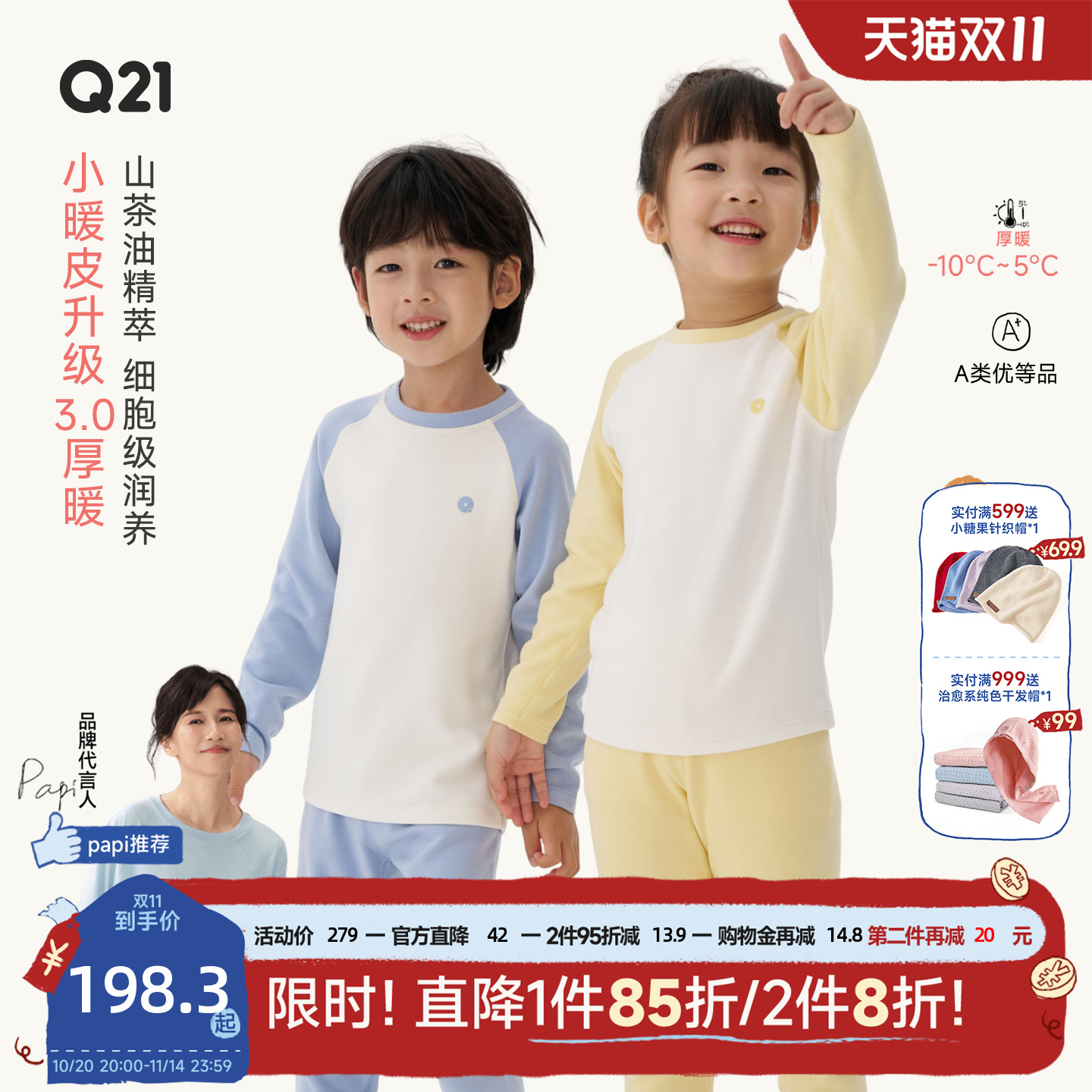 升级3.0小暖皮,真山茶油添加