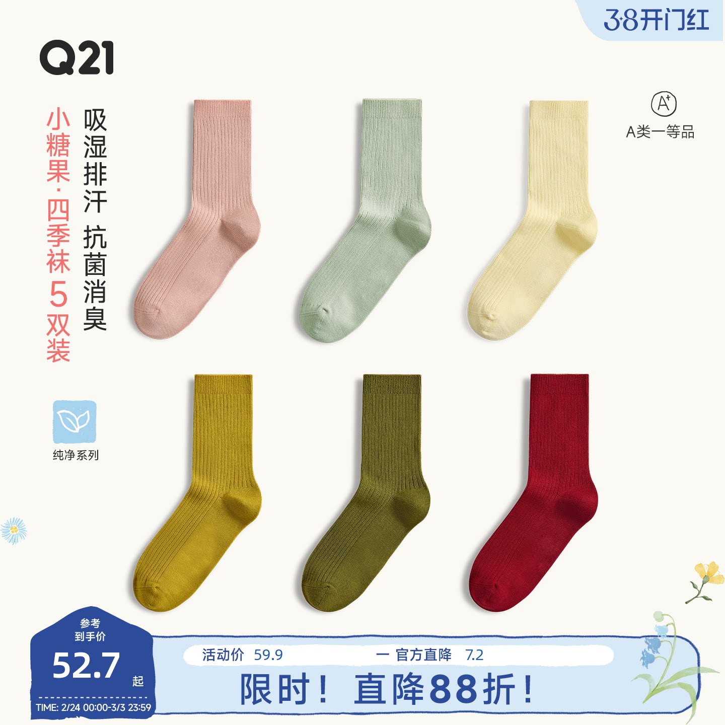 Q21小糖果排汗速干儿童袜子长绒棉7A抑菌消臭中筒袜无骨男女童袜