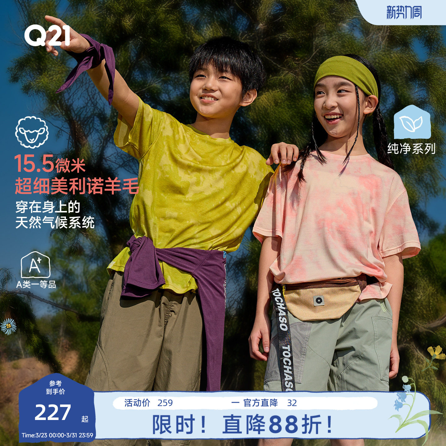 Q21美丽诺羊毛儿童短袖T恤吸湿排汗可机洗春夏扎染风上衣亲子款