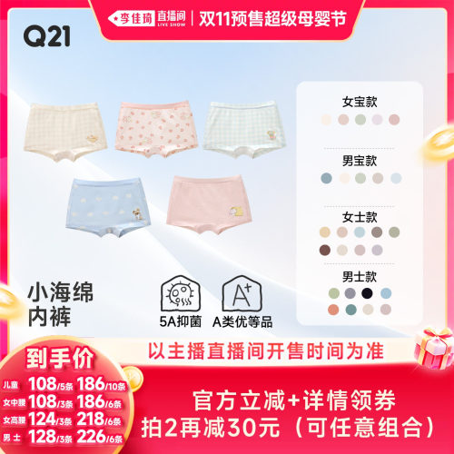 【李佳琦双11超级母婴节付定金】Q21小海绵内裤儿童5条/成人3条