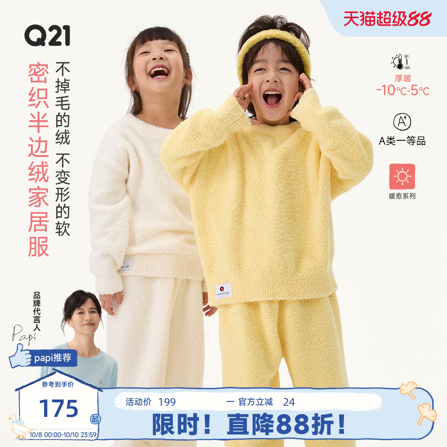 Q21半边绒儿童家居服套装男女童秋冬加厚蓬松柔软保暖圆领睡衣A类