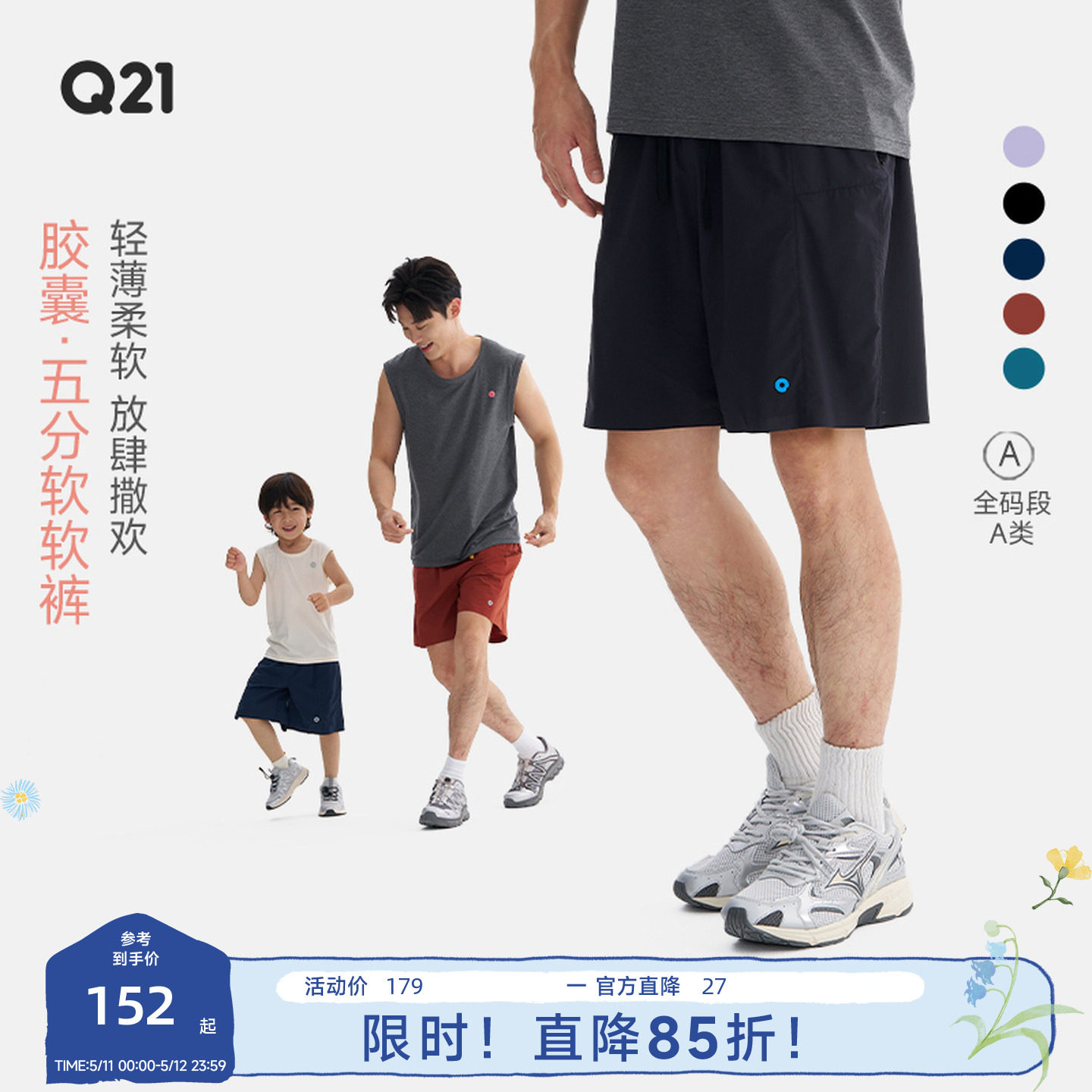 Q21速干软软裤夏季新五分裤儿童短裤薄款男女童休闲裤亲子运动款
