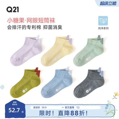 Q21小糖果网眼款短袜儿童纯色天丝棉夏季吸湿排汗抑菌消臭袜子