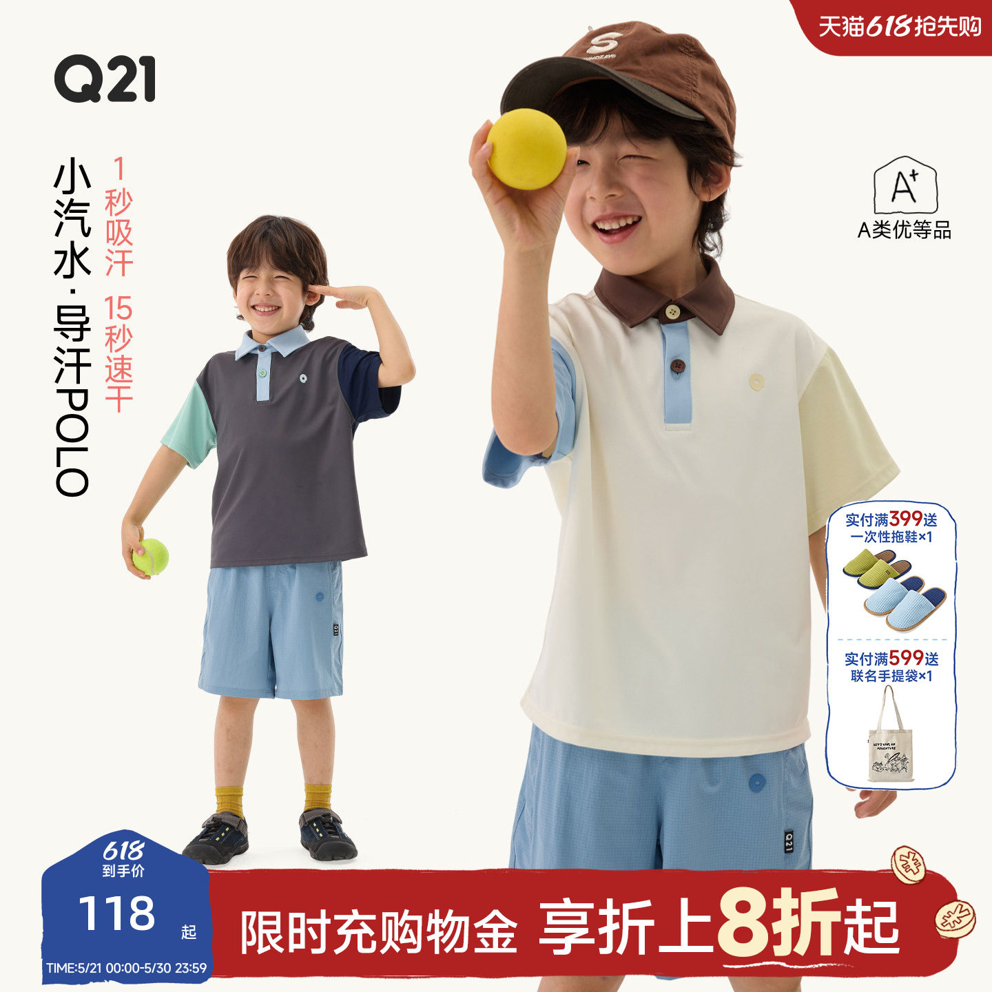 Q21小汽水儿童速干T恤男女童撞色POLO衫夏季防晒吸湿速干短袖