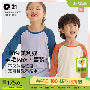 Q21儿童100%美利奴羊毛保暖内衣可机洗男女童秋衣秋裤套装无扎感