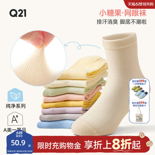 Q21儿童速干网眼中筒袜