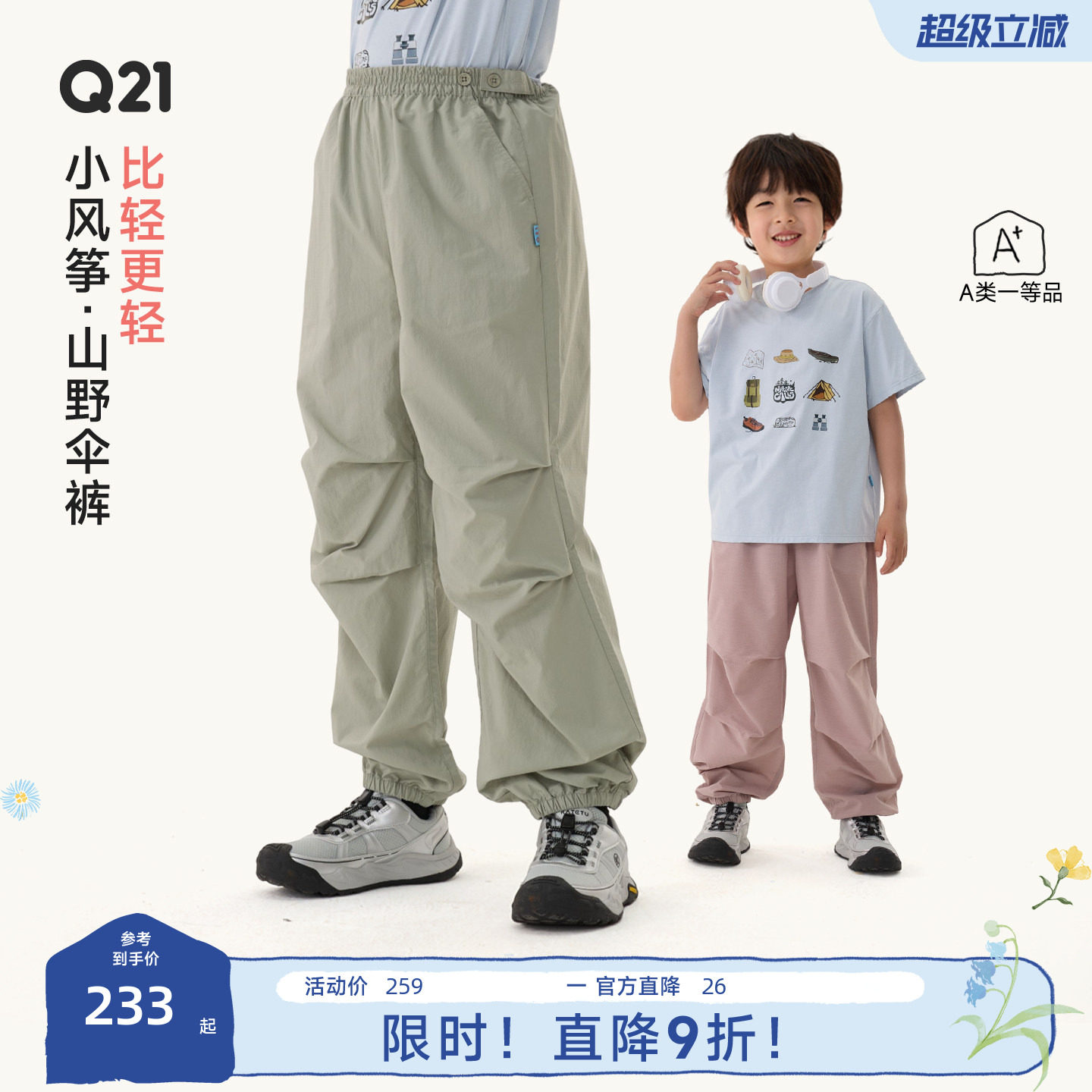 Q21小风筝超轻伞裤儿童束脚裤男女童轻薄速干山系风春夏运动长裤