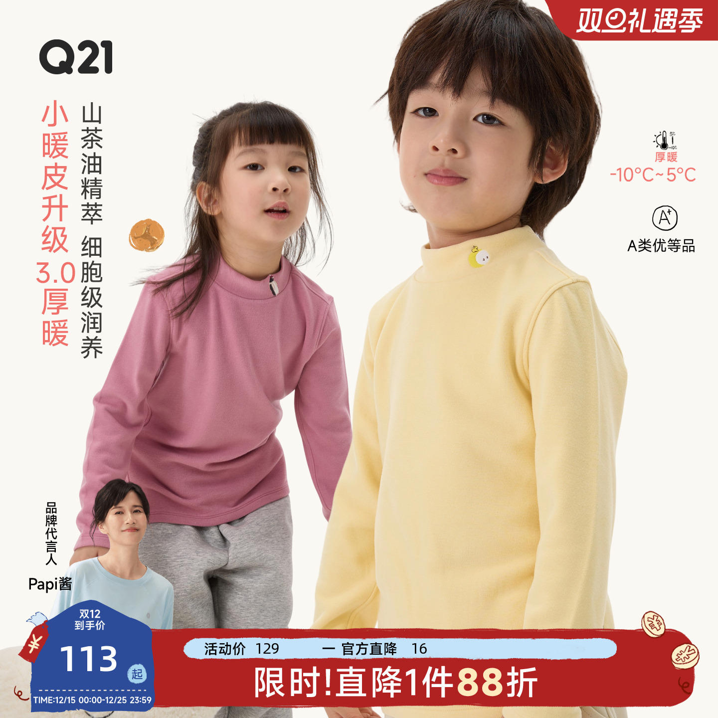 升级3.0小暖皮，真山茶油添加