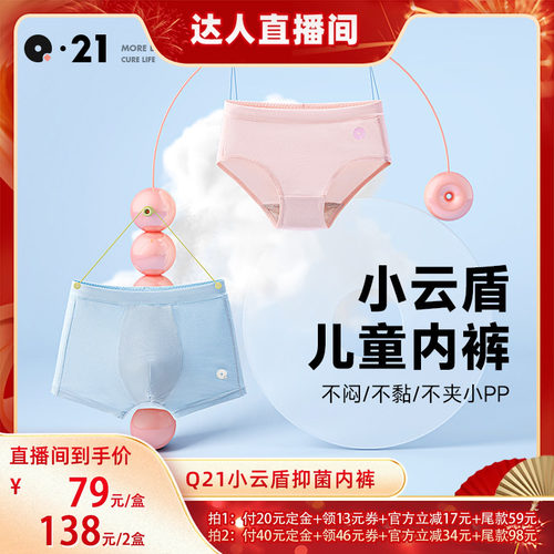 Q21小云盾儿童内裤男女