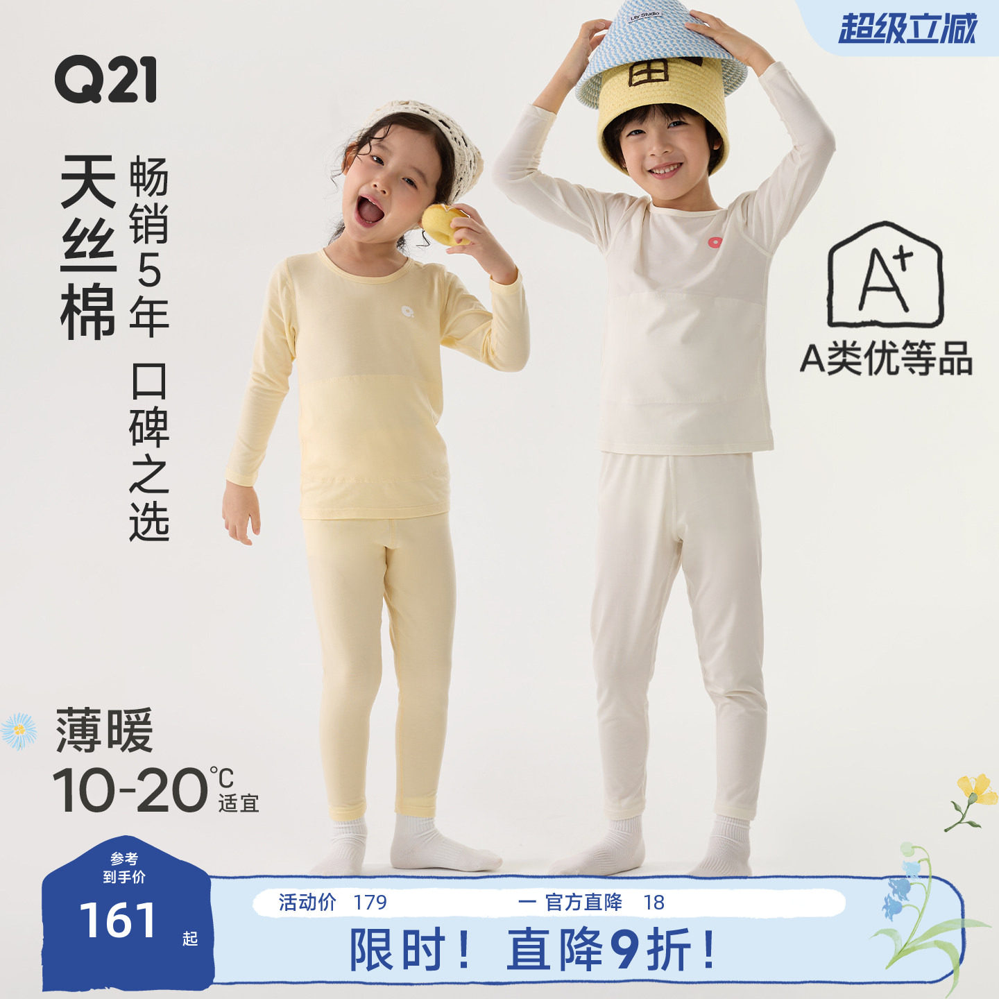 Q21天丝棉吸湿排汗内衣套装图片