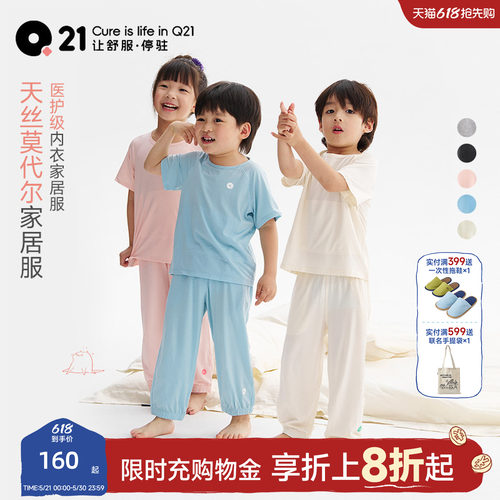 Q21儿童排汗速干家居服睡衣套装