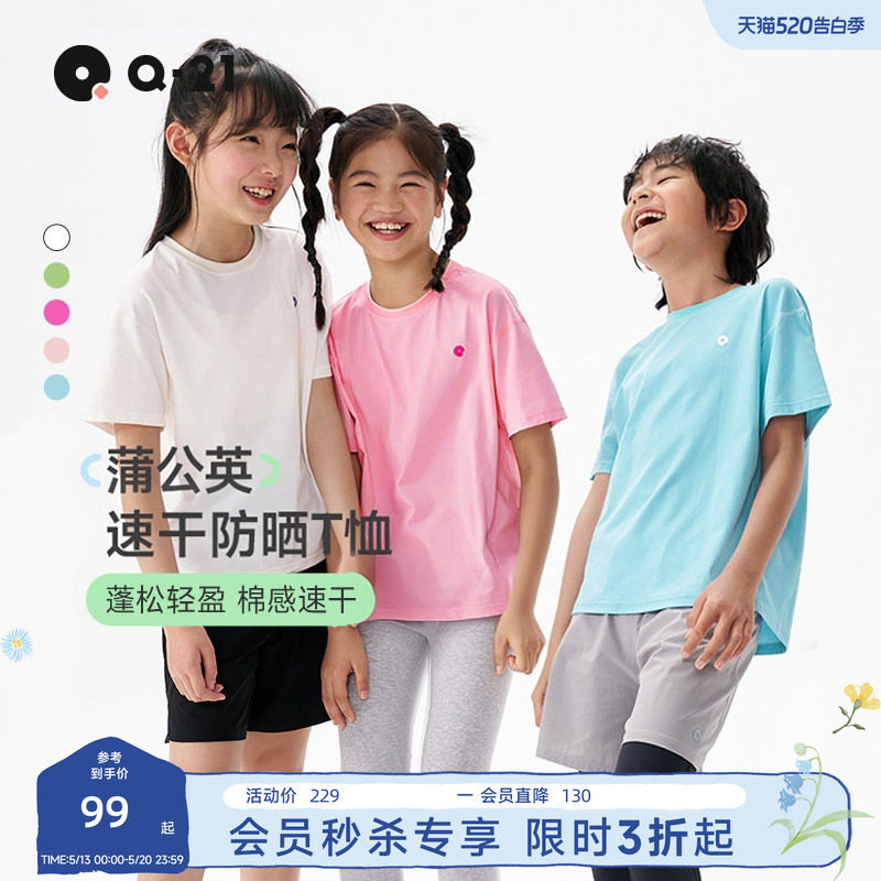 Q21蒲公英亲子速干T恤儿童短袖男女童宝宝插肩袖排汗圆领防晒夏装
