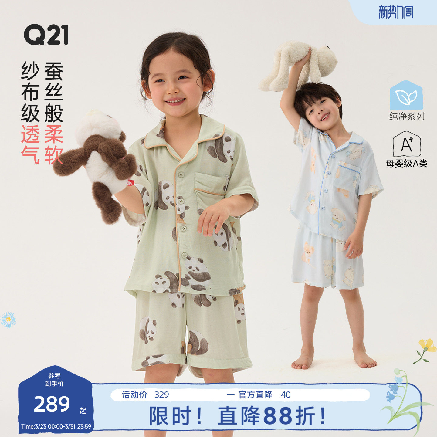 Q21浣纱系列短袖儿童家居服亲子睡衣套装竹纤维蚕丝纱布儿童睡衣