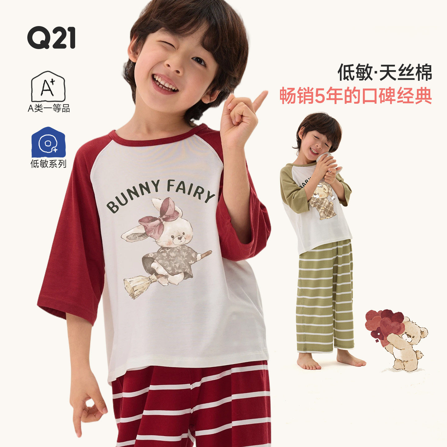 Q21儿童天丝棉家居服套装 吸湿透气可外穿