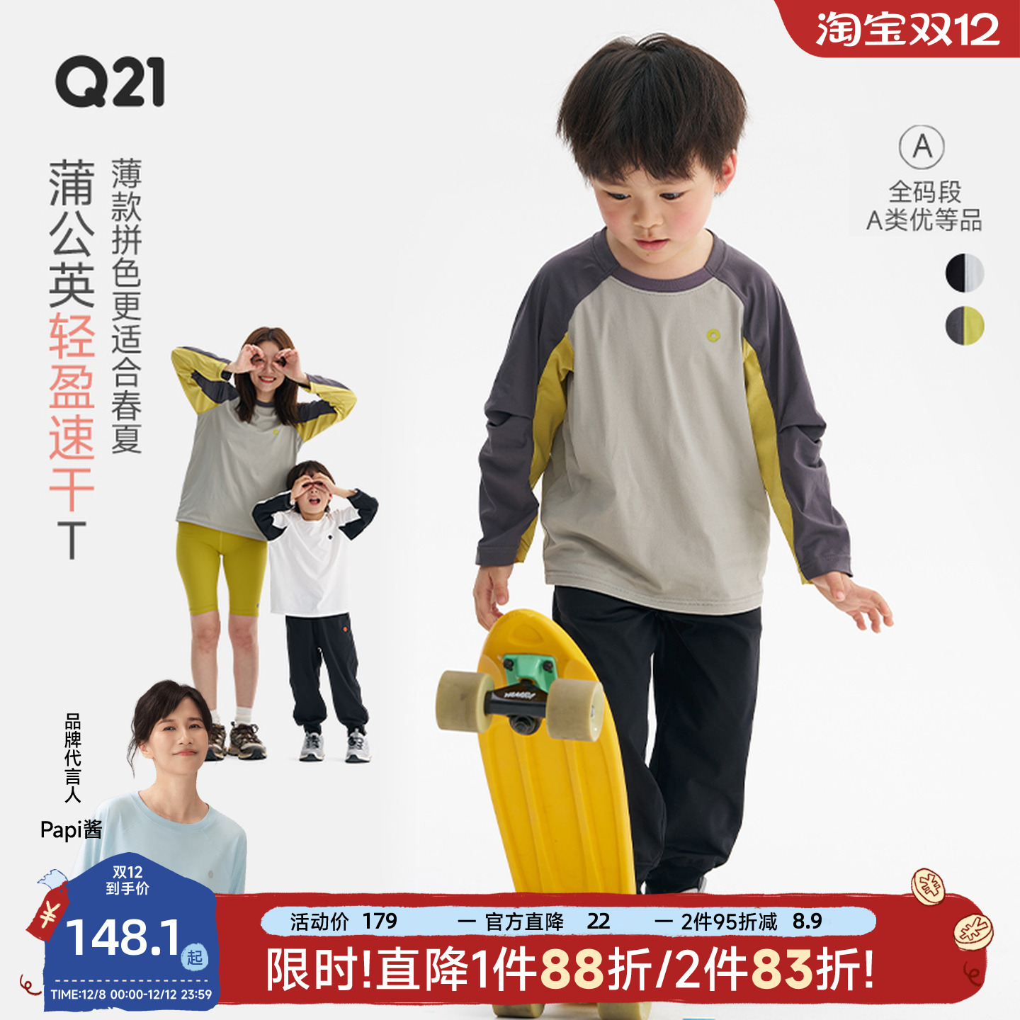 Q21蒲公英儿童T恤吸湿速干长袖