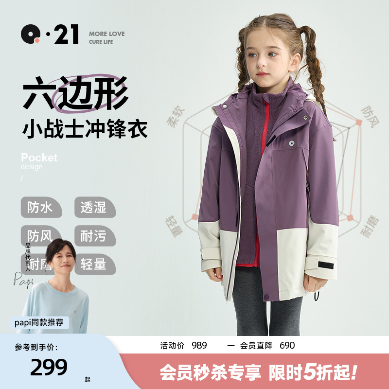 Q21親子防風防水耐磨防污沖鋒衣