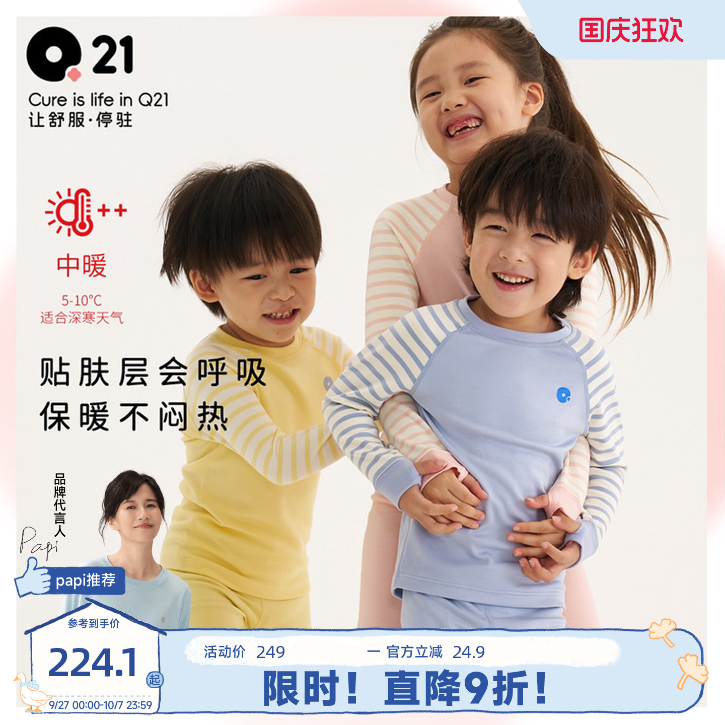 Q21小暖皮保暖儿童内衣套装