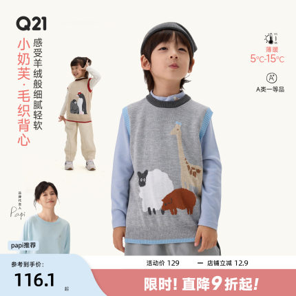 Q21小奶芙儿童毛衣无袖背心秋冬款男女童针织衫圆领套头打底衫A类